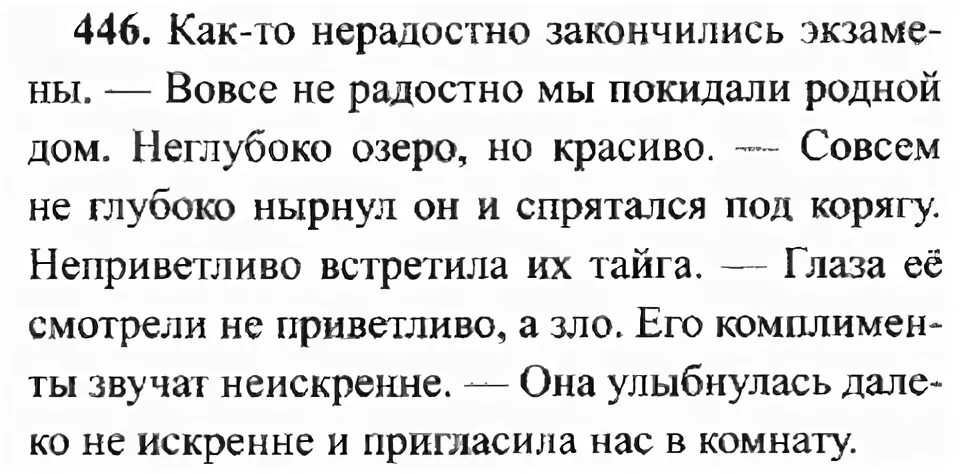 Русский язык 7 класс упражнение 446