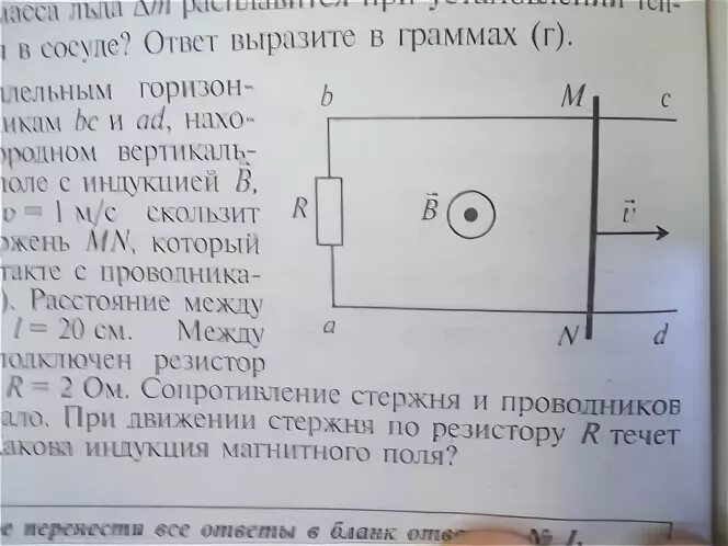 Между вертикальными проводящими рельсами. По гладким параллельным горизонтальным проводящим рельсам. По гладким параллельным горизонтальным проводящим рельсам замкнутым. При движении стержня MN по параллельный проводящим рельсам. По двум вертикальным рельсам расстояние между 50.