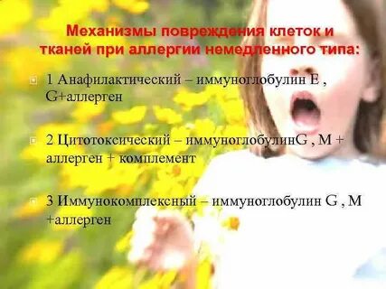 Аллергия ростов