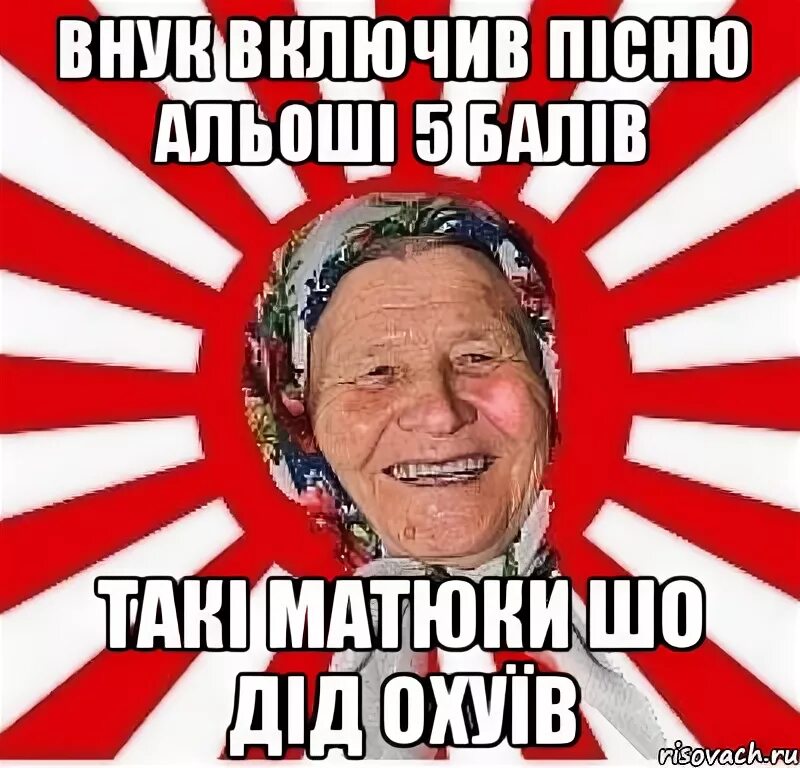 Внучок включи. Внучок включи