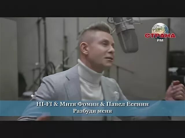 Разбуди меня hi fi. Разбуди меня hi fi. Группа мити фомина hi fi. Hi fi фомин. Hi-fi митя фомин павел есенин.