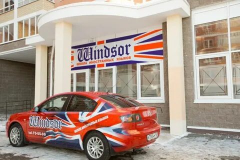 Виндзор тольятти