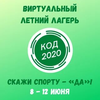 Код 2020