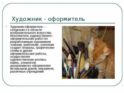 Проект работа художников