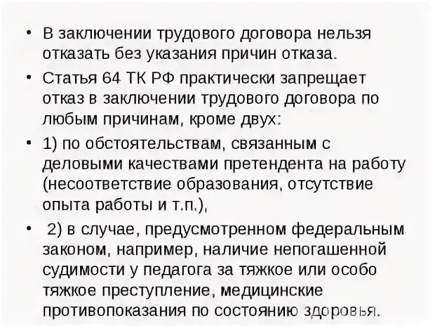 3 дня на заключение трудового договора. Отказ в заключении трудового договора. Кому запрещается отказывать в заключении трудового договора. Отказ в заключении трудового договора недопустим беременным. Куому запрещается отказывать в заключении трудового договора:.