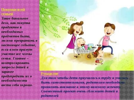 Рассказ мир в семье
