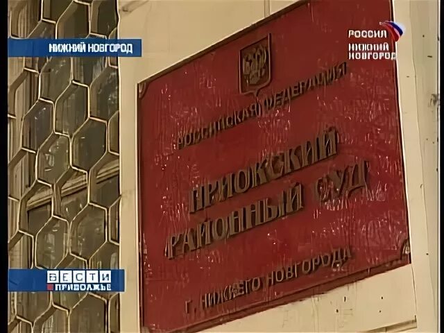 Приокский судебный участок