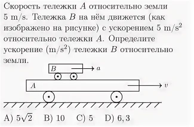 Скорость автомобиля относительно земли. Скорость относительно земли. ускорение тележки. определить ускорение тележек.. ускорение относительно земли.