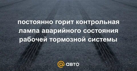 Почему постоянно горит