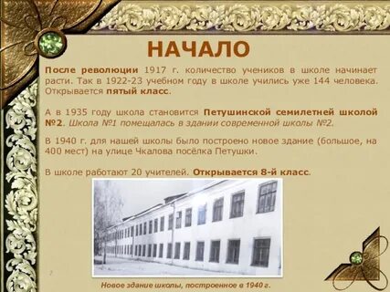 Школы после 1917 года
