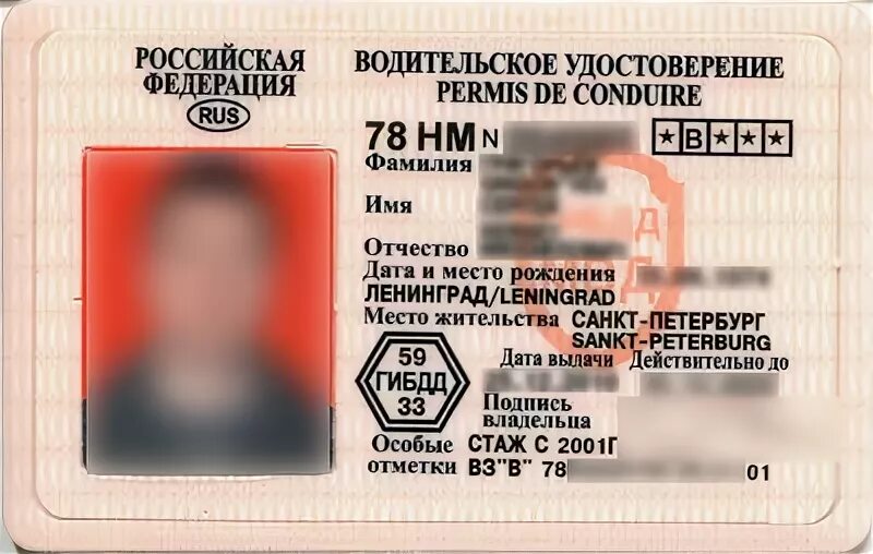 Как узнать дату выдачи водительского