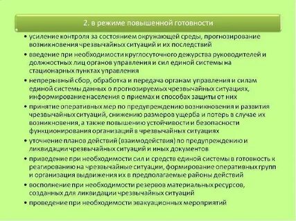 Режим реагирования чрезвычайная ситуация