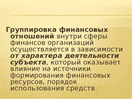 Административные отношения в сфере финансов