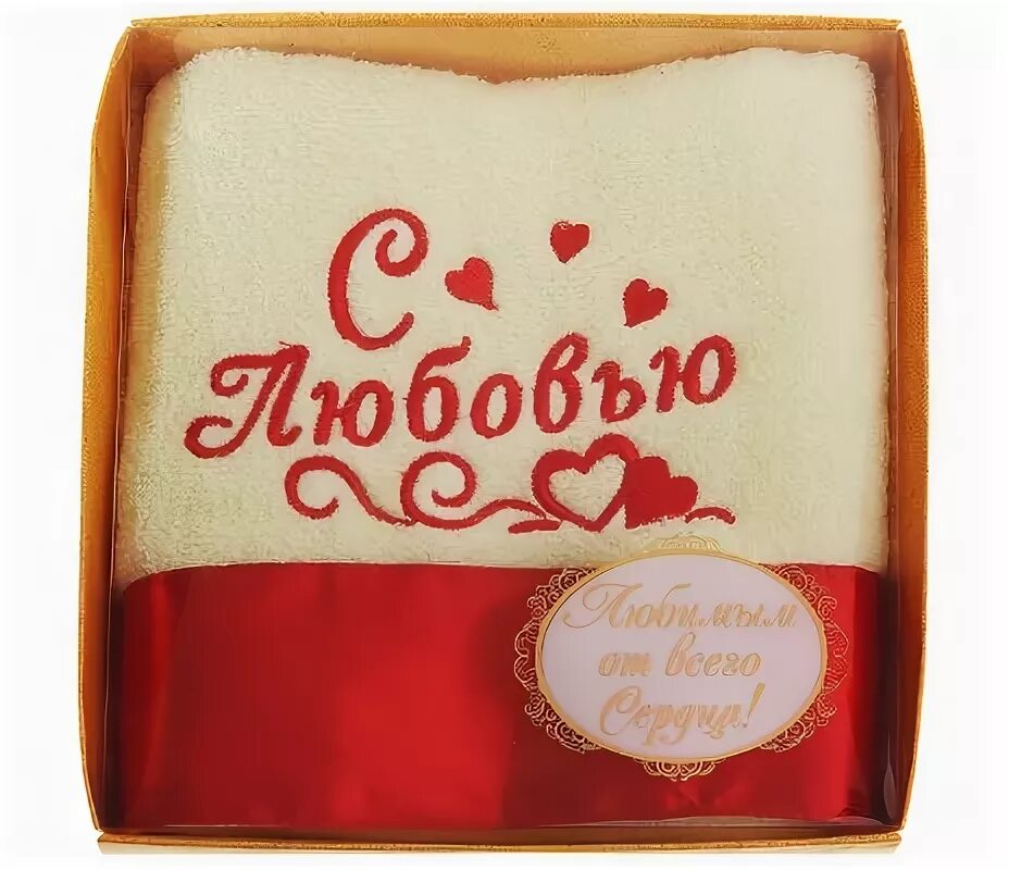 Я люблю полотенца