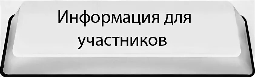 Них для участников