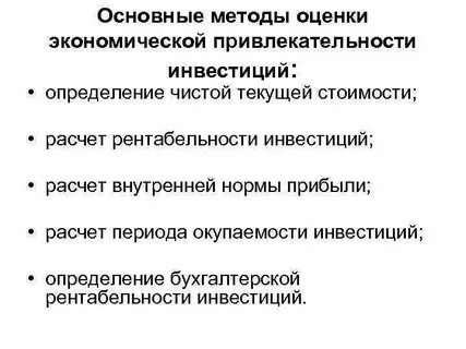 В основе экономической оценки лежит