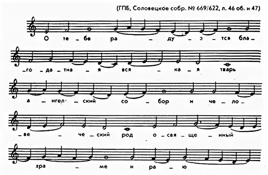 О тебе радуется ноты распев. О тебе радуется ноты. О тебе радуется греческий распев. О тебе радуется ноты. О тебе радуется ноты греческий распев ноты.