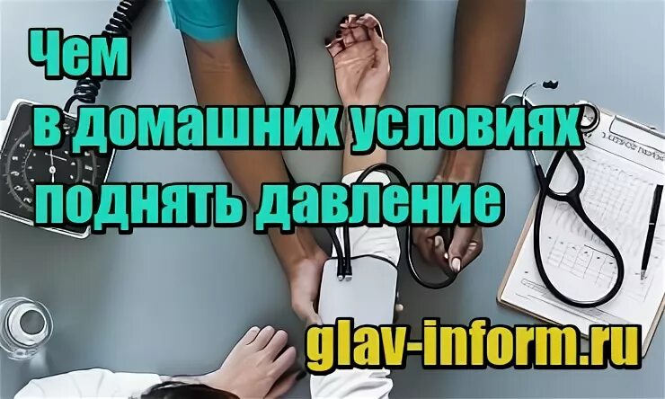 Как быстрее поднять