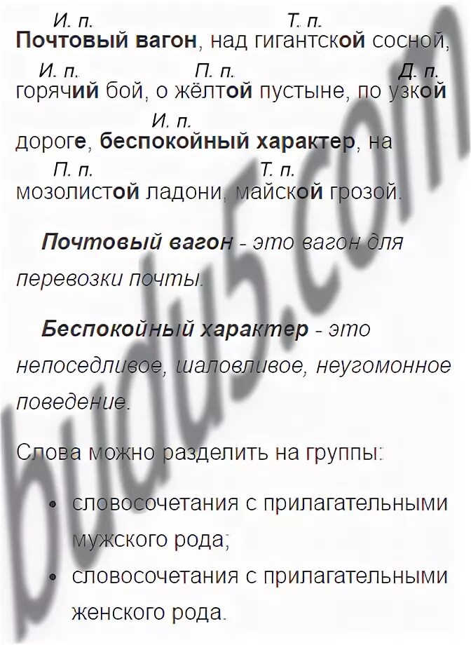 Падеж словосочетания горячий бой. Почтовый вагон над гигантской сосной. почтовый вагон над гигантской сосной горячий бой. почтовый вагон падеж прилагательного.