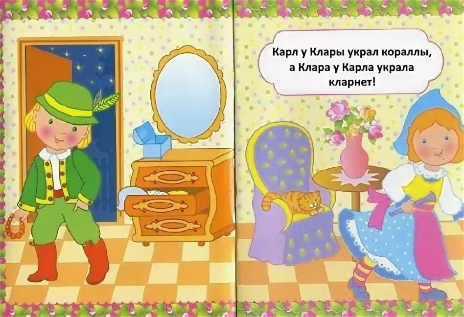 Клар у клары украл кораллы скороговорка полная. Клар у клары украл кораллы скороговорка полная. Скороговорка про клару. Скороговорка про клару. Скороговорка про клару.