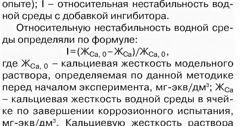 Как можно устранить нестабильность воды. Как определять эффективность солеотложений в реальных Водах кратко. Водой из расчета 10