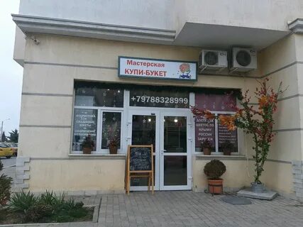 Букеты севастополь