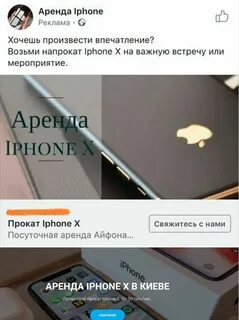 Айфон в аренду