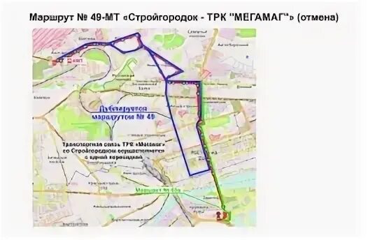 Почему отменили маршрут