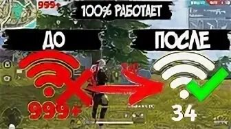 Как убрать пинг в пабг