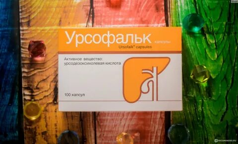 Урсофальк побочные