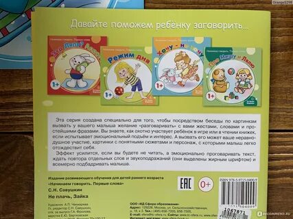 Начинаем говорить первые