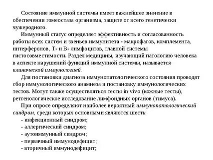 Иммунный статус организма
