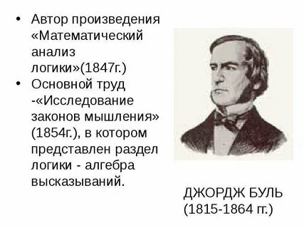 Математический анализ логики