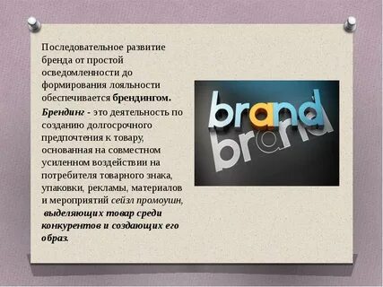 История брендов презентация