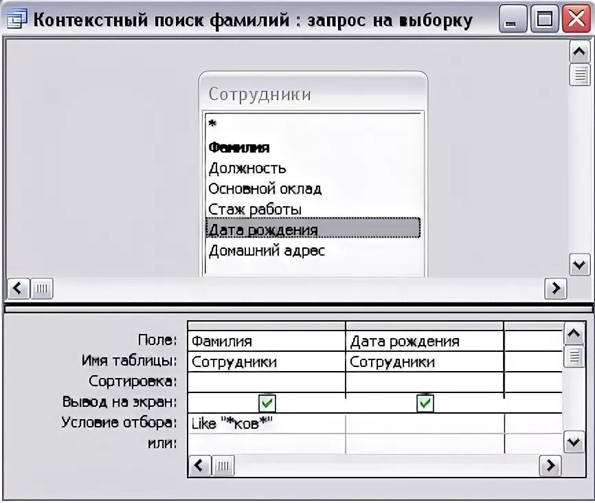 Запрос по фио. Запрос по фио