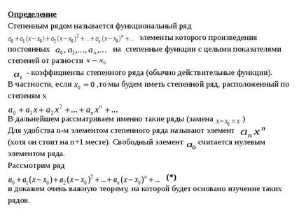 Степенные ряды теорема абеля