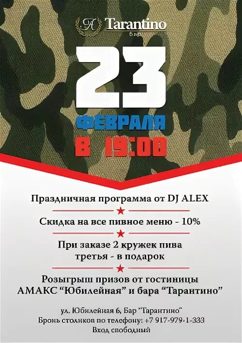 афиша 23 февраля ночной клуб. кинотеатр 23 февраля афиша. кинотеатр 23 февраля афиша. день защитника отечества афиша. 23 февраля афиша ресторан.