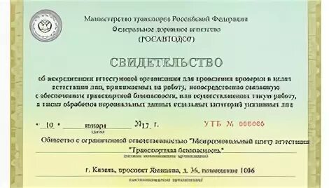 Цель аттестации сил обеспечения
