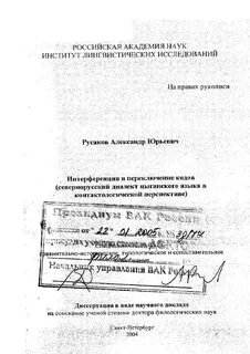 Вак наука диссертация