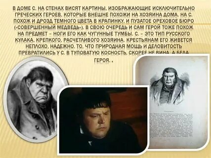 Характеристика деревни собакевича мертвые души