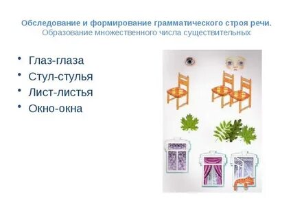 Развитие речи множественное число