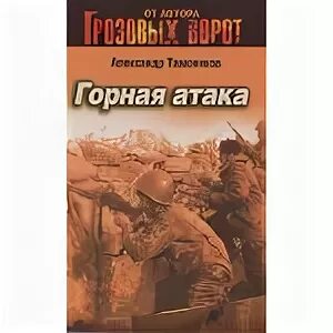 Аудиокнига танковая буря