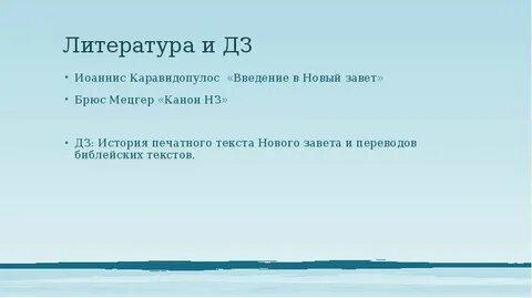 Введение в завет