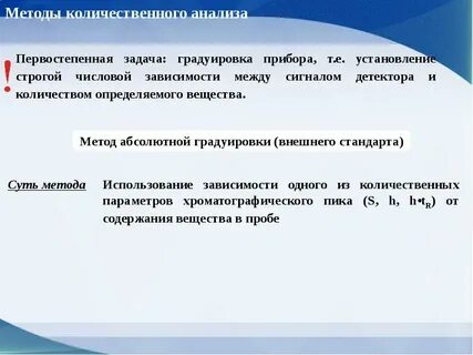 Особенности количественного анализа