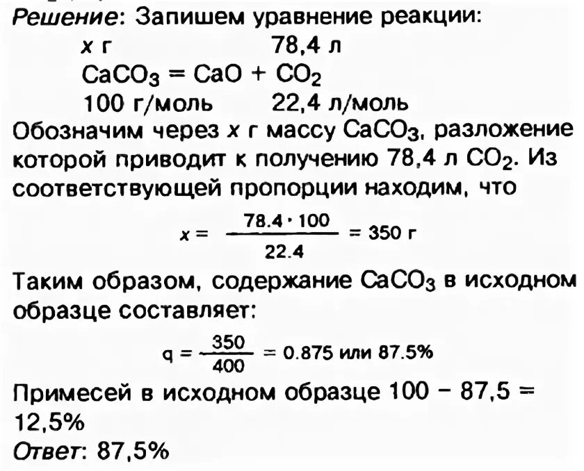 По термохимическому уравнению caco3 cao. Задачи на примеси по химии 9 класс формулы. Задачи на примеси химия. Задачи по химии на примеси с решением. Задачи на примеси по химии.