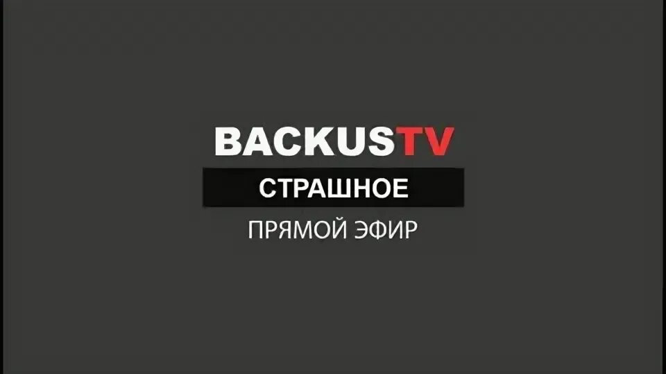 Конец эфира (живая планета, 14. Страшный нд прямой эфир. Страшный нд прямой эфир. Страшный нд прямой эфир. Страшный нд прямой эфир.