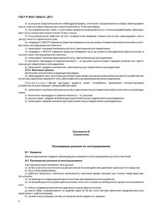 Инструкция изготовителя