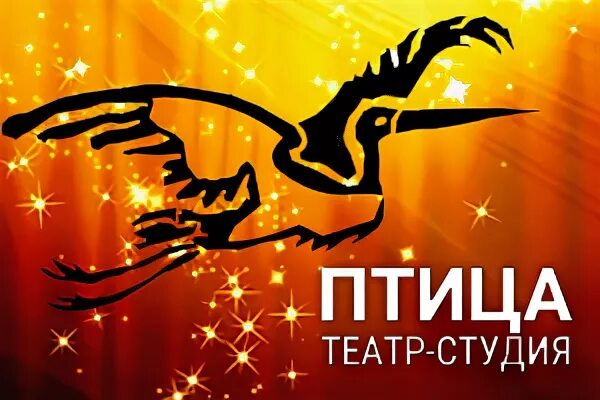 Театр птица ижевск. Театр птица здание ижевск. ижевск театр птица адрес. ижевска театр птица местонахождение. ижевска театр птица сюрприз в коробке.
