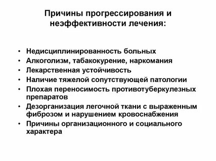 Причина лечения