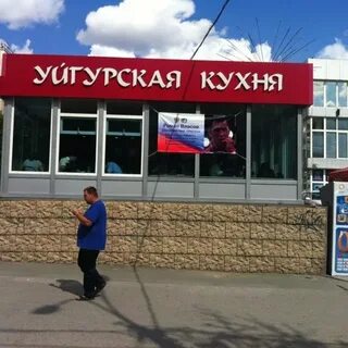 Уйгурская кухня в новосибирске